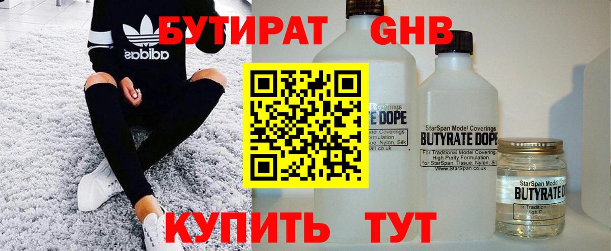 БУТИРАТ буратино Бутурлиновка