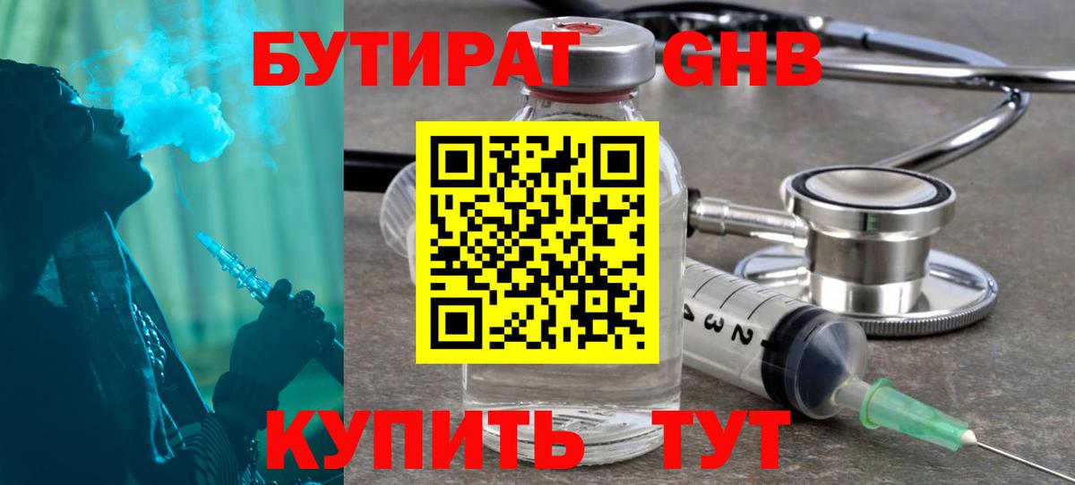 Бутурлиновка  БУТИРАТ 99%  Вход с VPN 