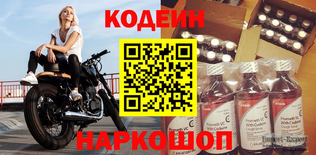 Кодеиновый сироп Lean напиток Lean (лин) Бутурлиновка