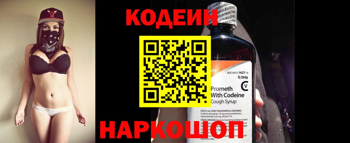 Codein Purple Drank  Codein Purple Drank  Вход с VPN  Бутурлиновка 