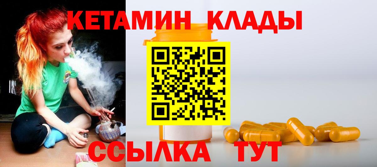 Бутурлиновка  КЕТАМИН VHQ  КЕТАМИН VHQ  Вход с VPN 