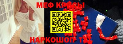 мяу мяу кристалл Комсомольск-на-Амуре