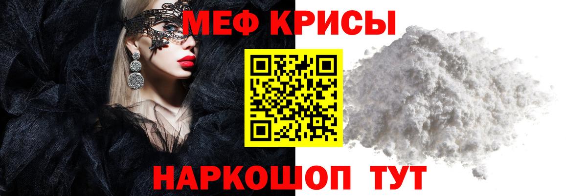 МЯУ-МЯУ 4 MMC  МЕФ  Мефедрон  Бутурлиновка  Вход с VPN  Меф VHQ 